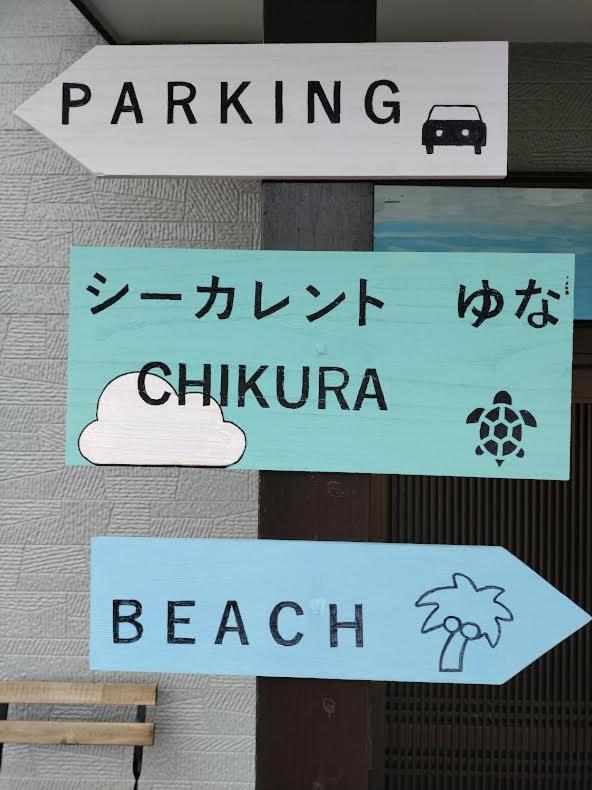 Holiday home シーカレント　ゆな　chikura Chikura